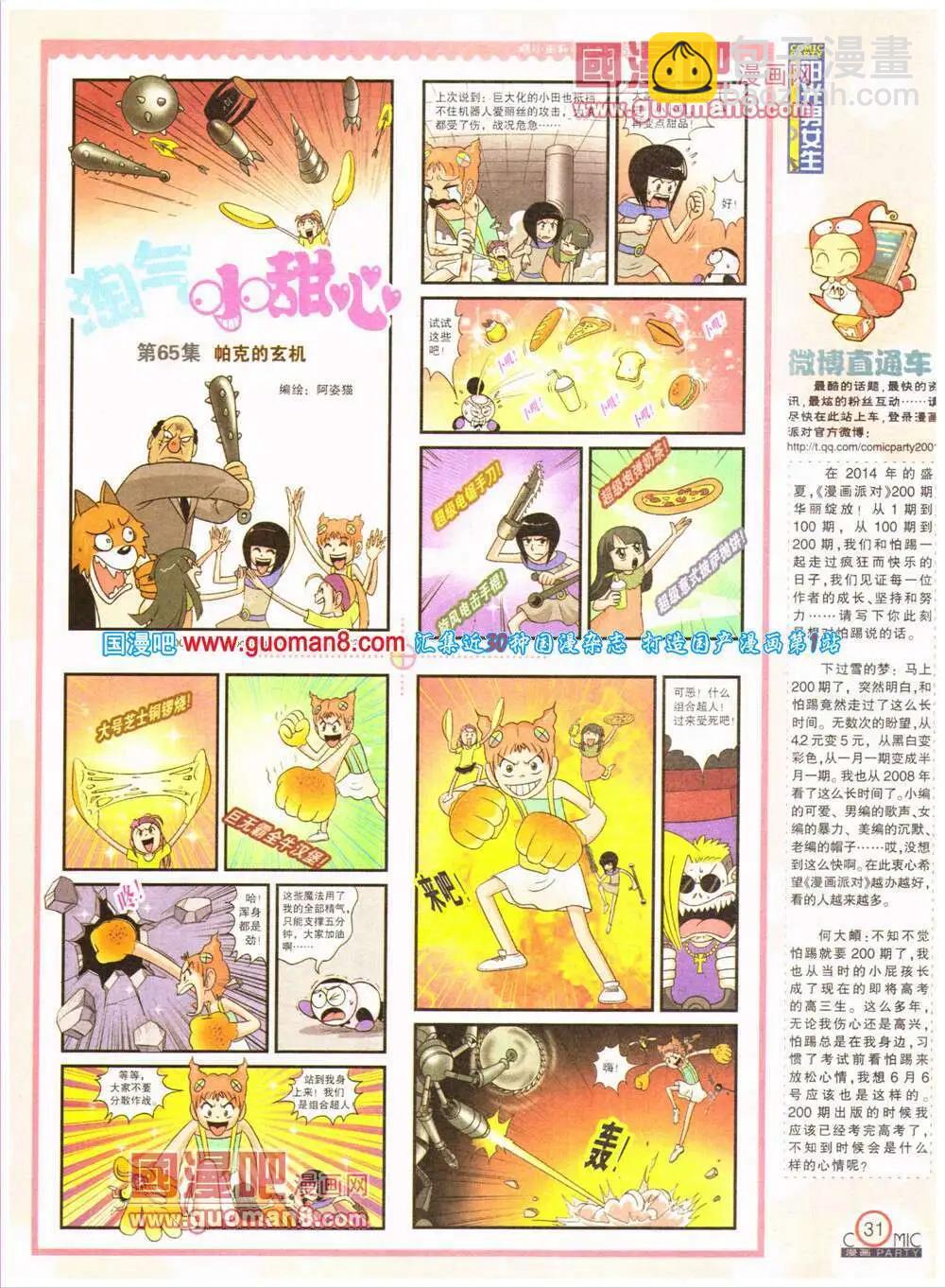 🍟漫画派对 第200期 全本 第33页