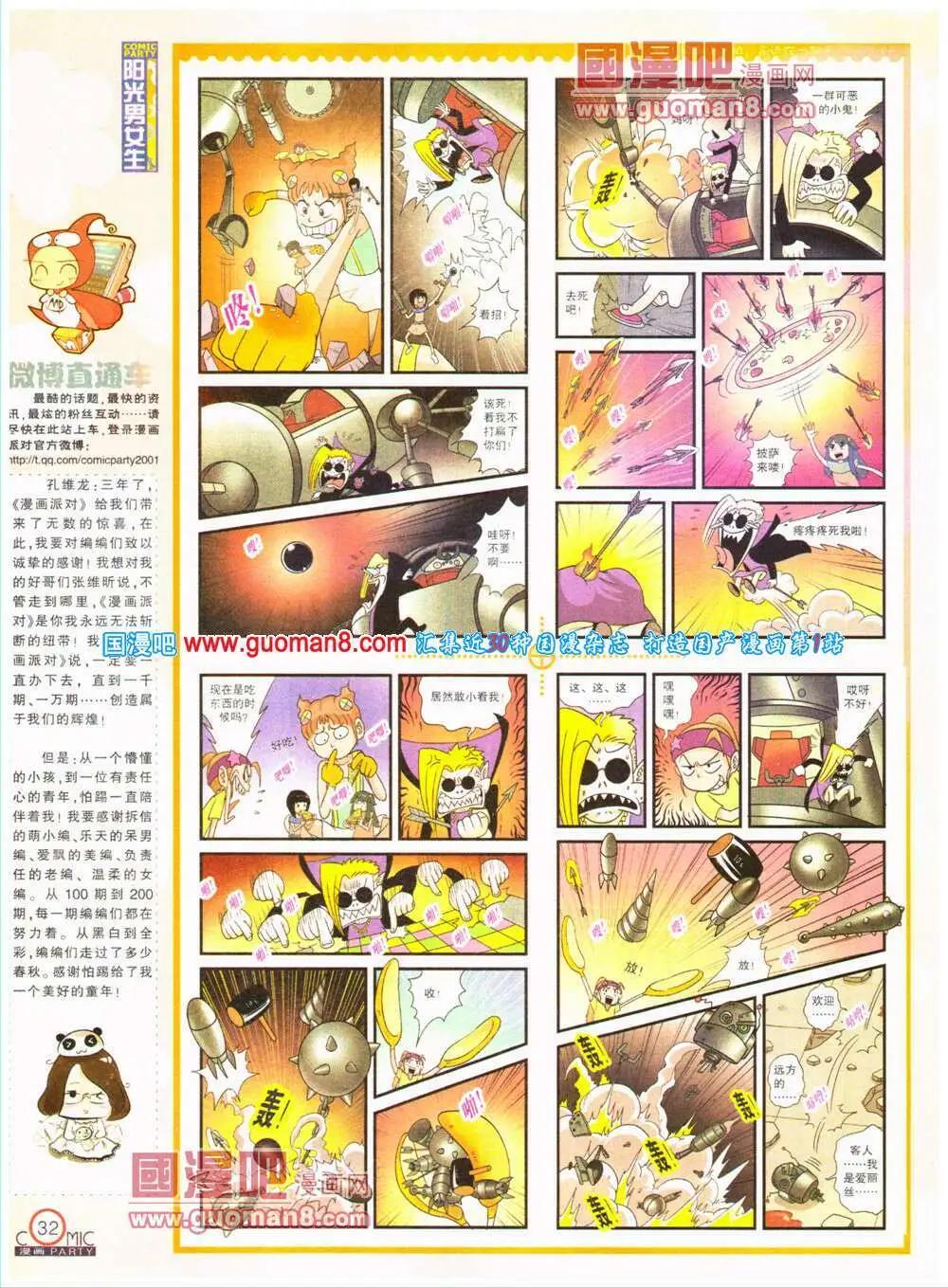 🍟漫画派对 第200期 全本 第34页