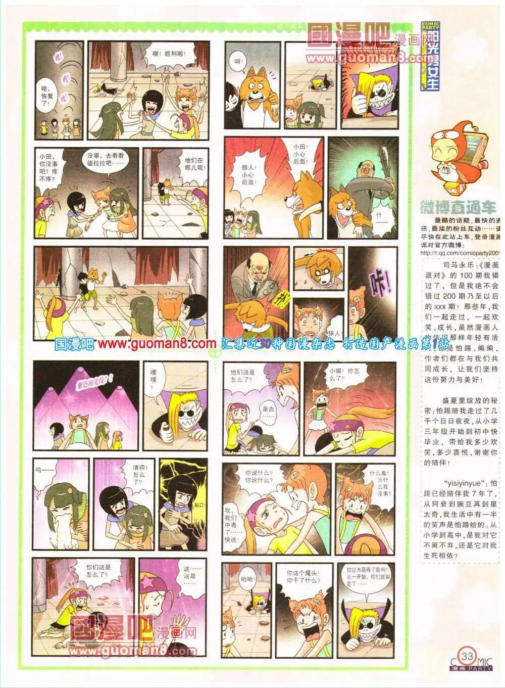 🍟漫画派对 第200期 全本 第35页