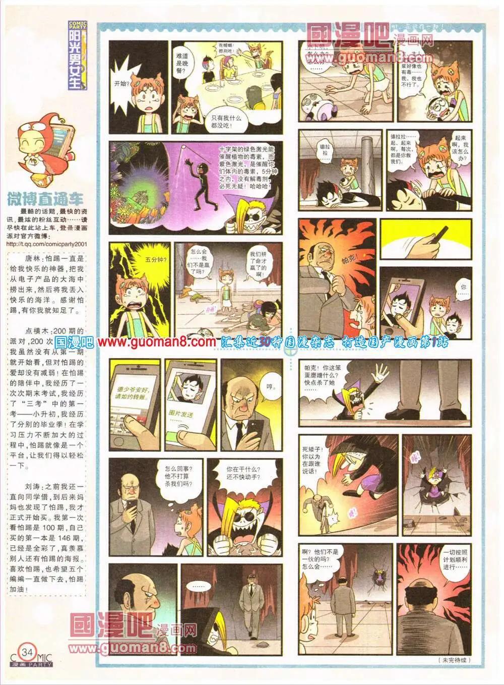 🍟漫画派对 第200期 全本 第36页