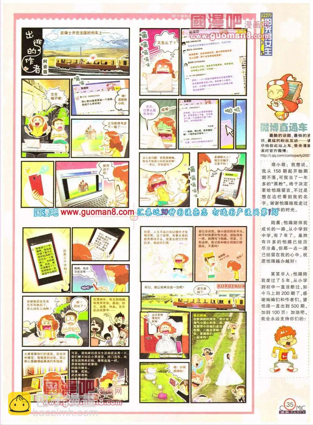🍟漫画派对 第200期 全本 第37页