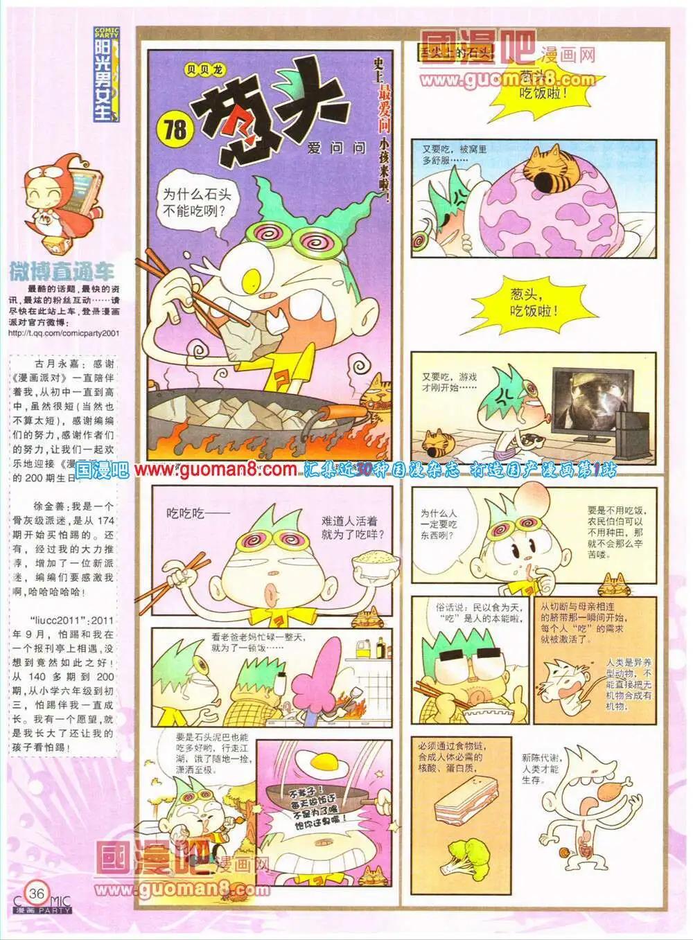 🍟漫画派对 第200期 全本 第38页