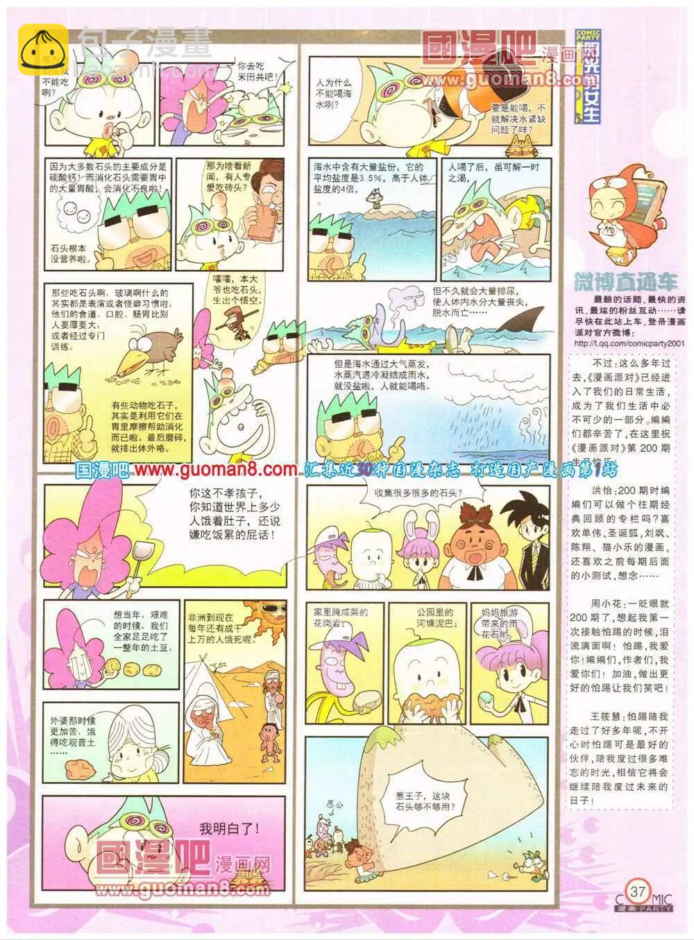 🍟漫画派对 第200期 全本 第39页