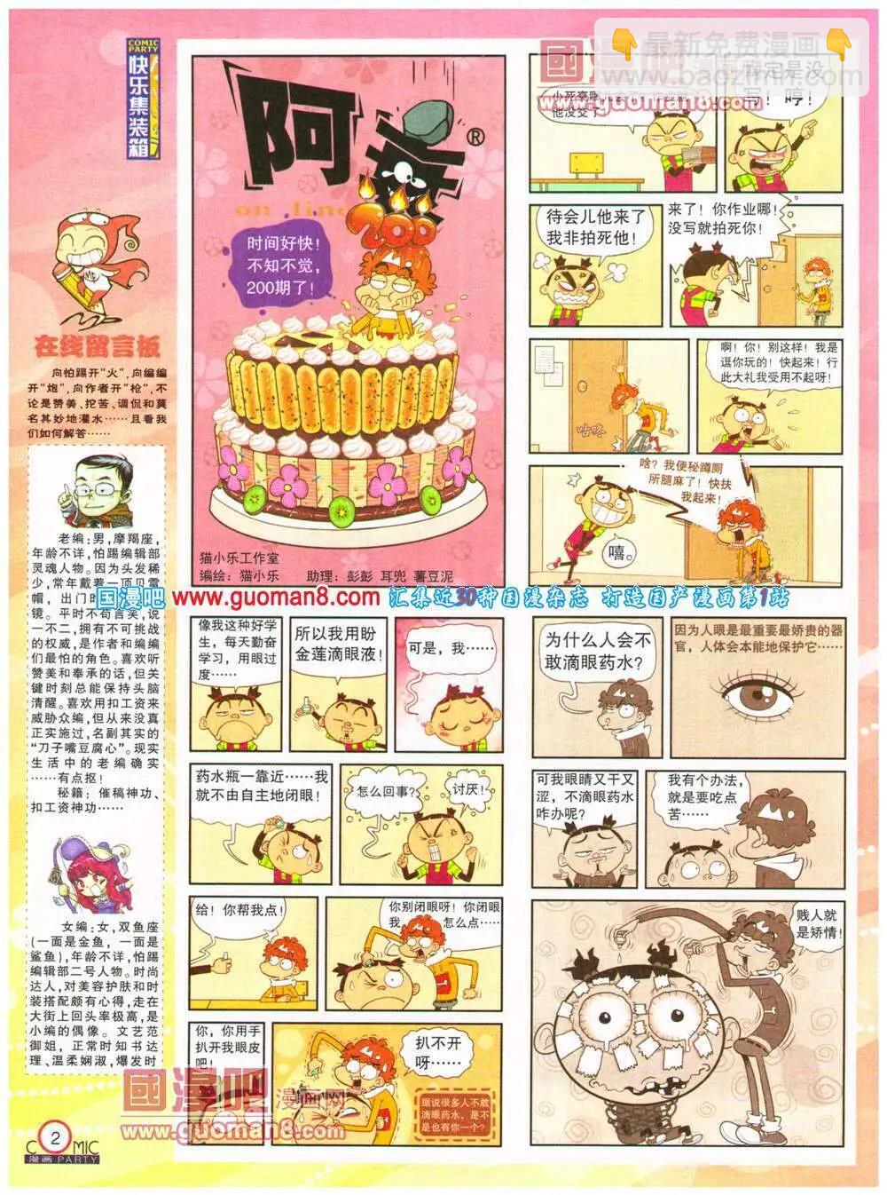 🍟漫画派对 第200期 全本 第4页