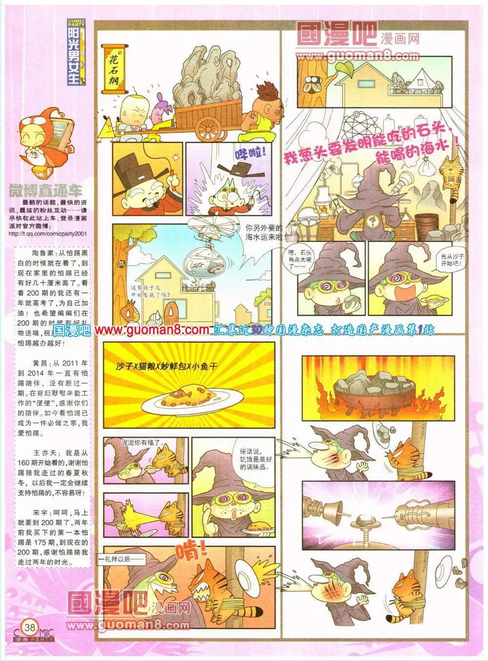 🍟漫画派对 第200期 全本 第40页