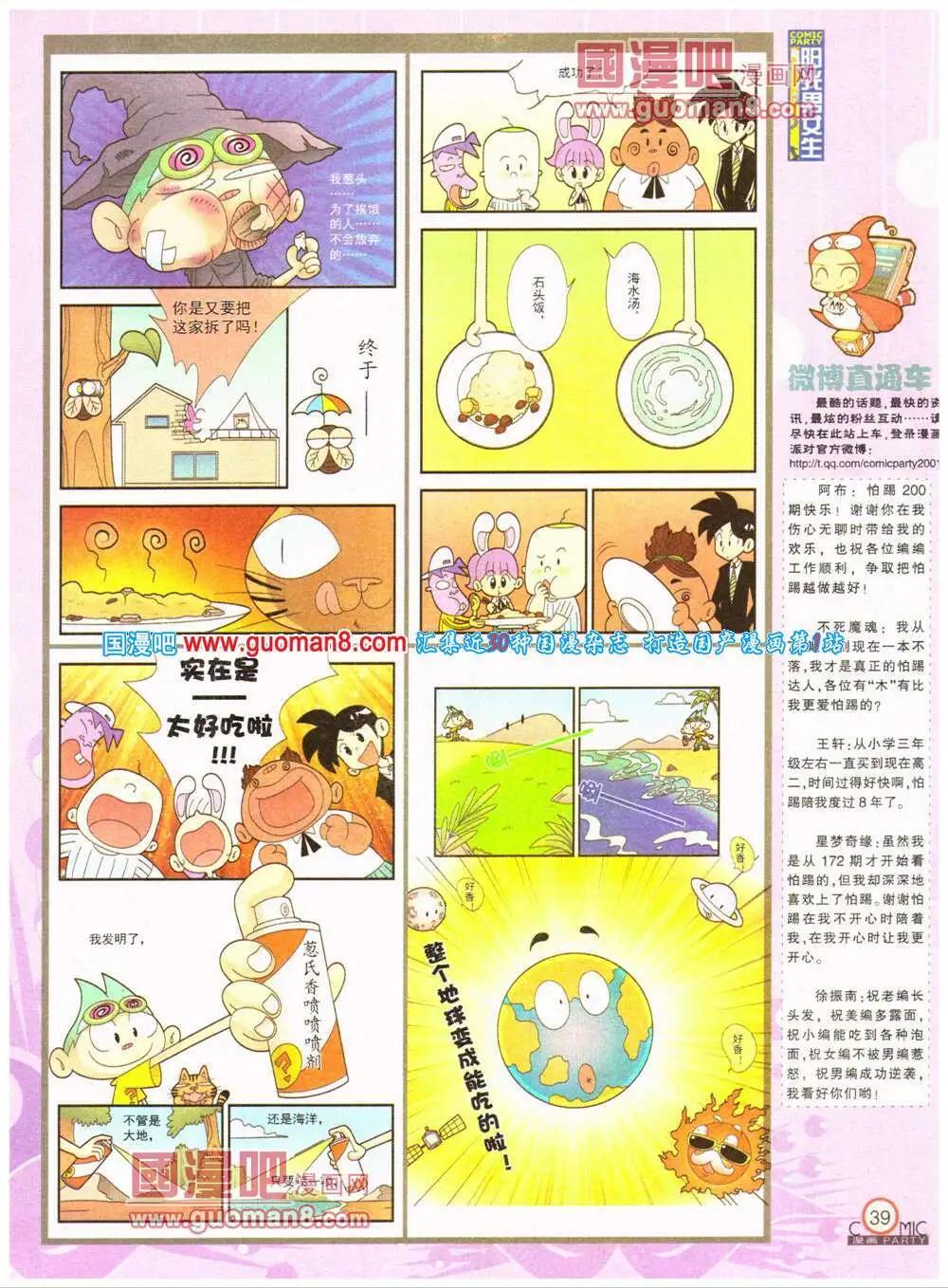 🍟漫画派对 第200期 全本 第41页