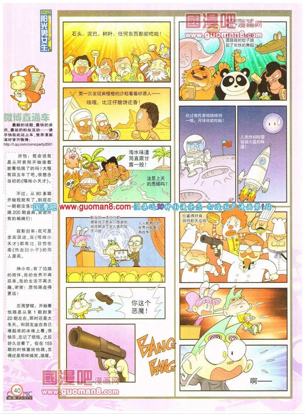 🍟漫画派对 第200期 全本 第42页