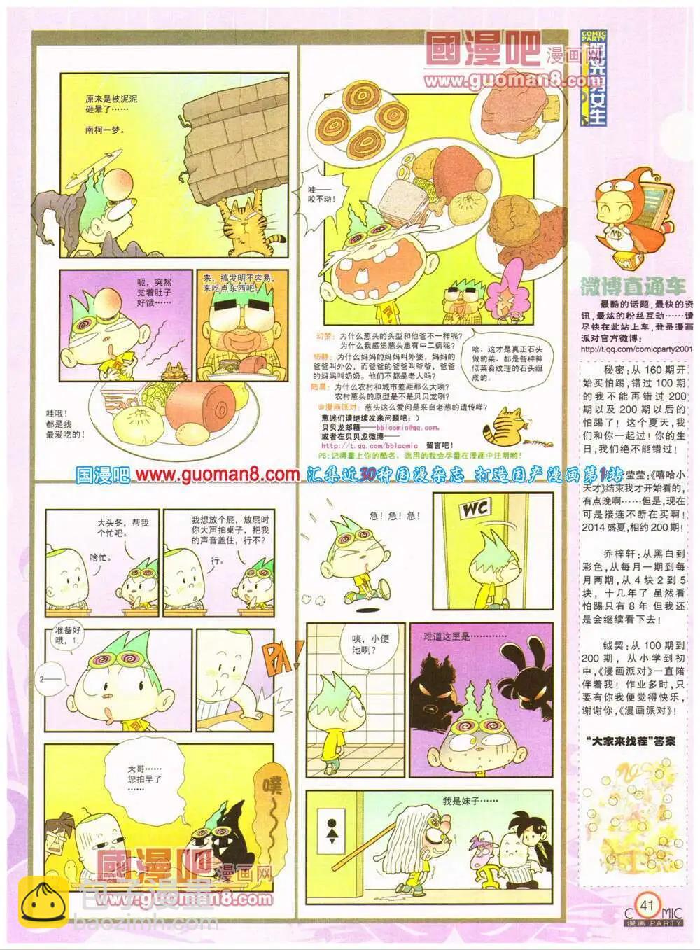 🍟漫画派对 第200期 全本 第43页