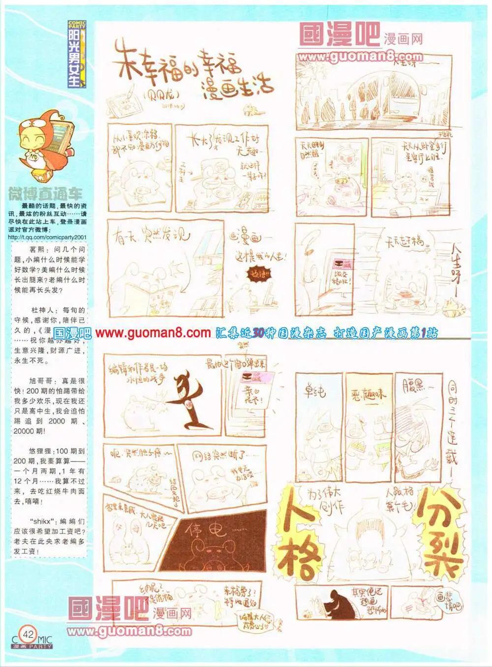 🍟漫画派对 第200期 全本 第44页