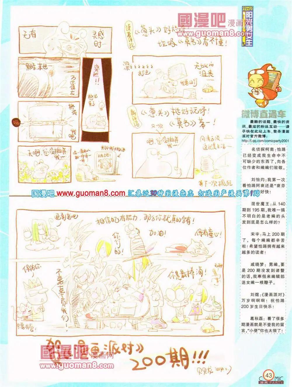 🍟漫画派对 第200期 全本 第45页