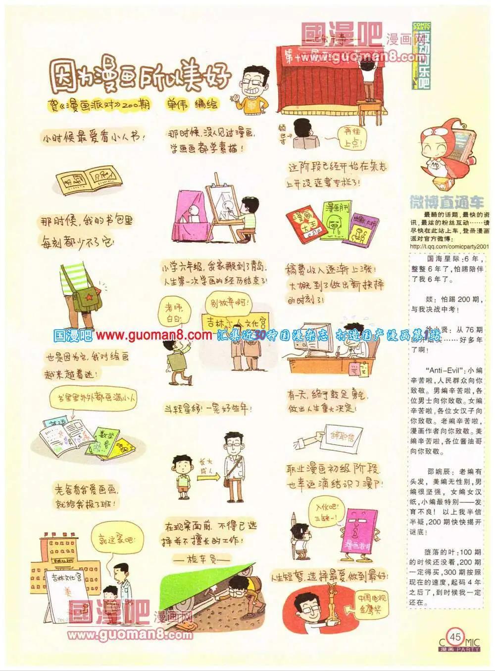 🍟漫画派对 第200期 全本 第47页