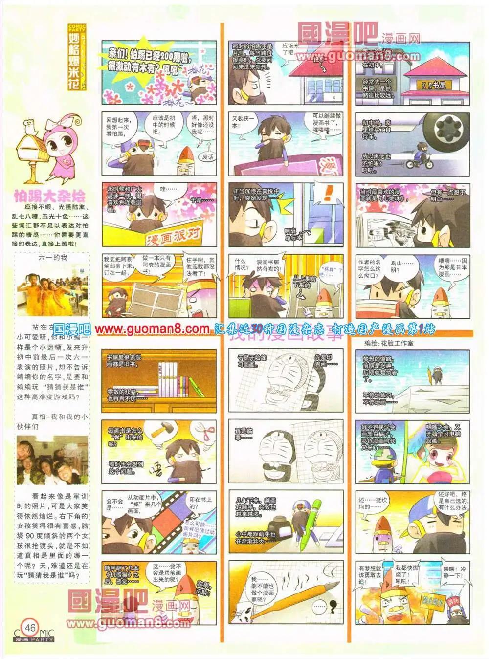 🍟漫画派对 第200期 全本 第48页