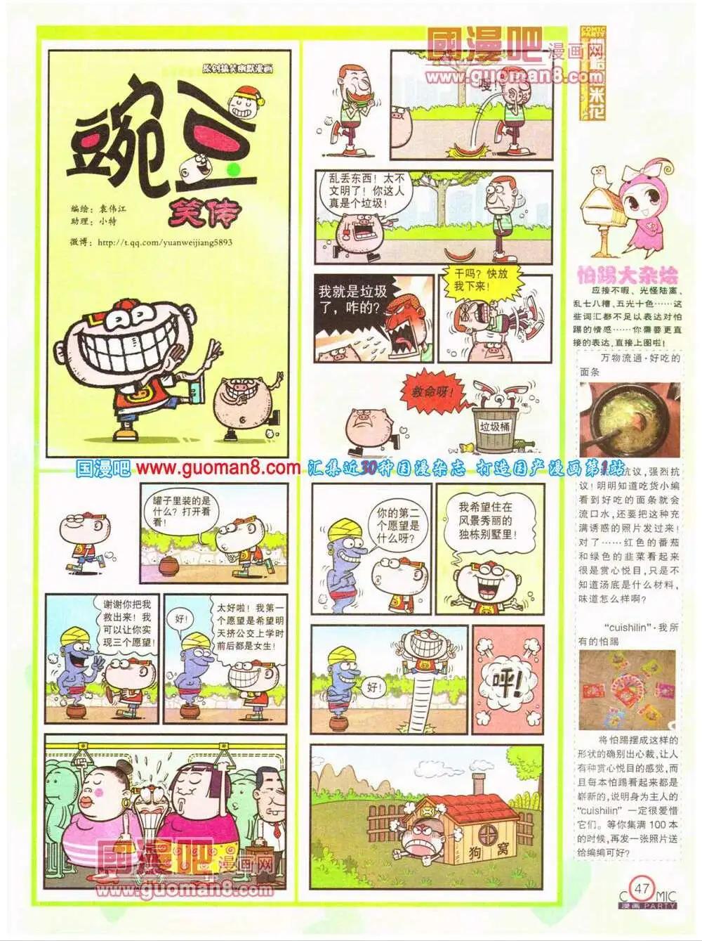🍟漫画派对 第200期 全本 第49页