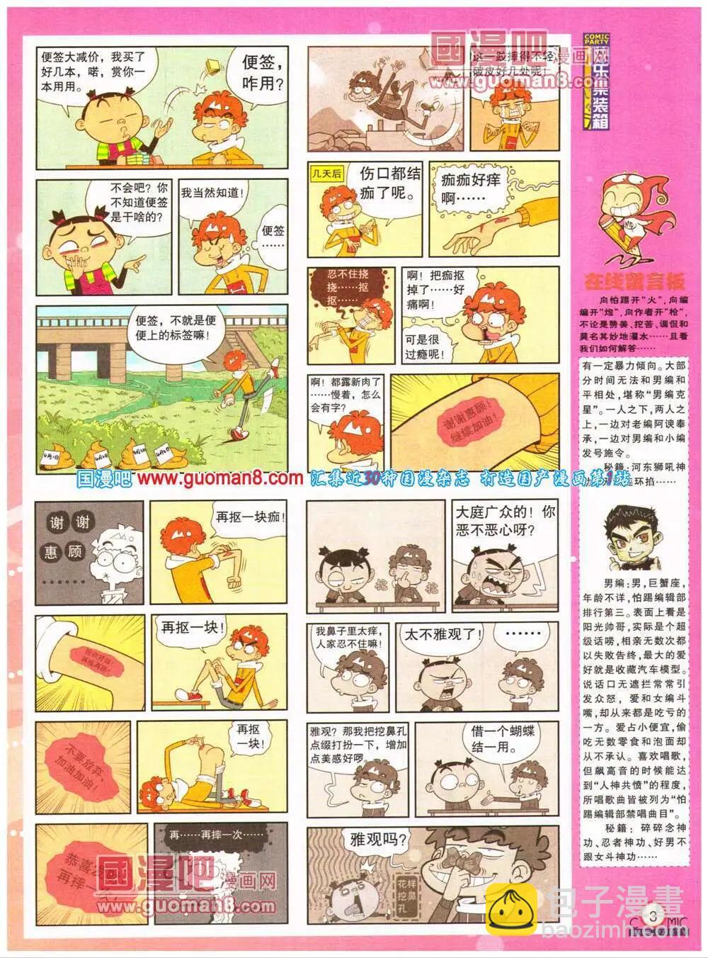 🍟漫画派对 第200期 全本 第5页