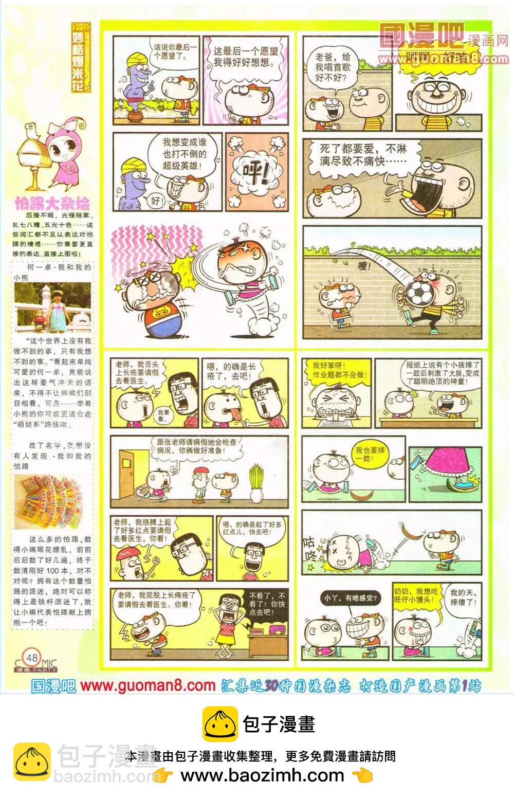 🍟漫画派对 第200期 全本 第50页
