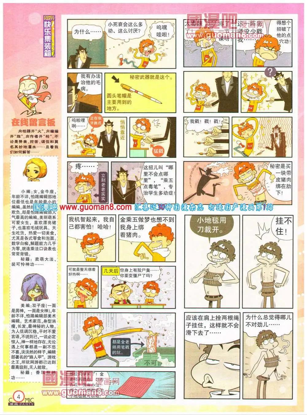 🍟漫画派对 第200期 全本 第6页