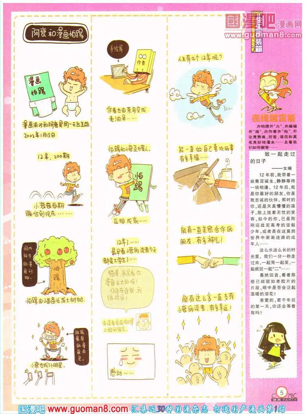 🍟漫画派对 第200期 全本 第7页