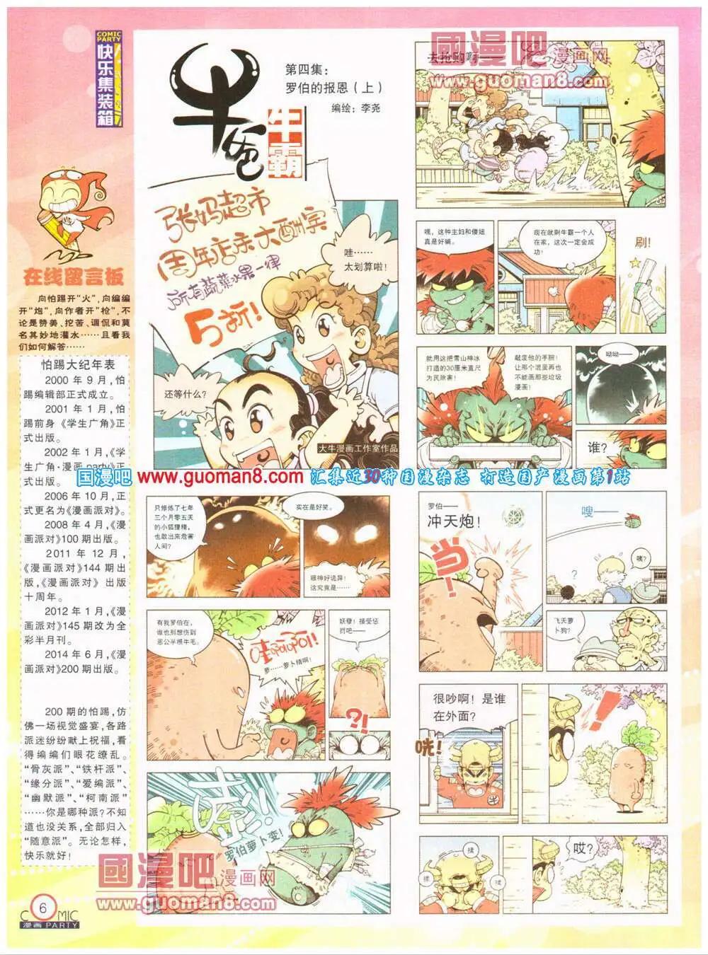 🍟漫画派对 第200期 全本 第8页