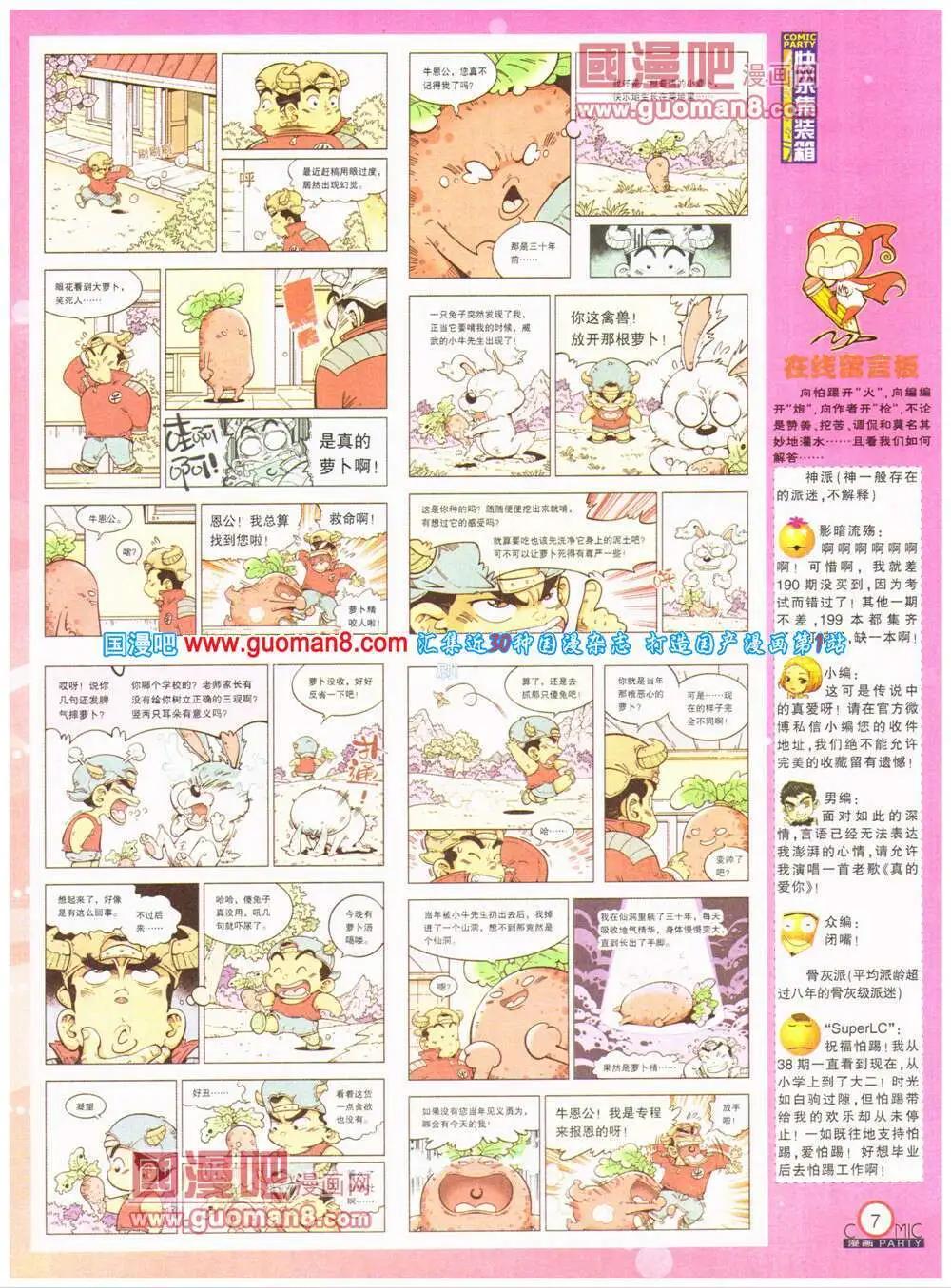 🍟漫画派对 第200期 全本 第9页