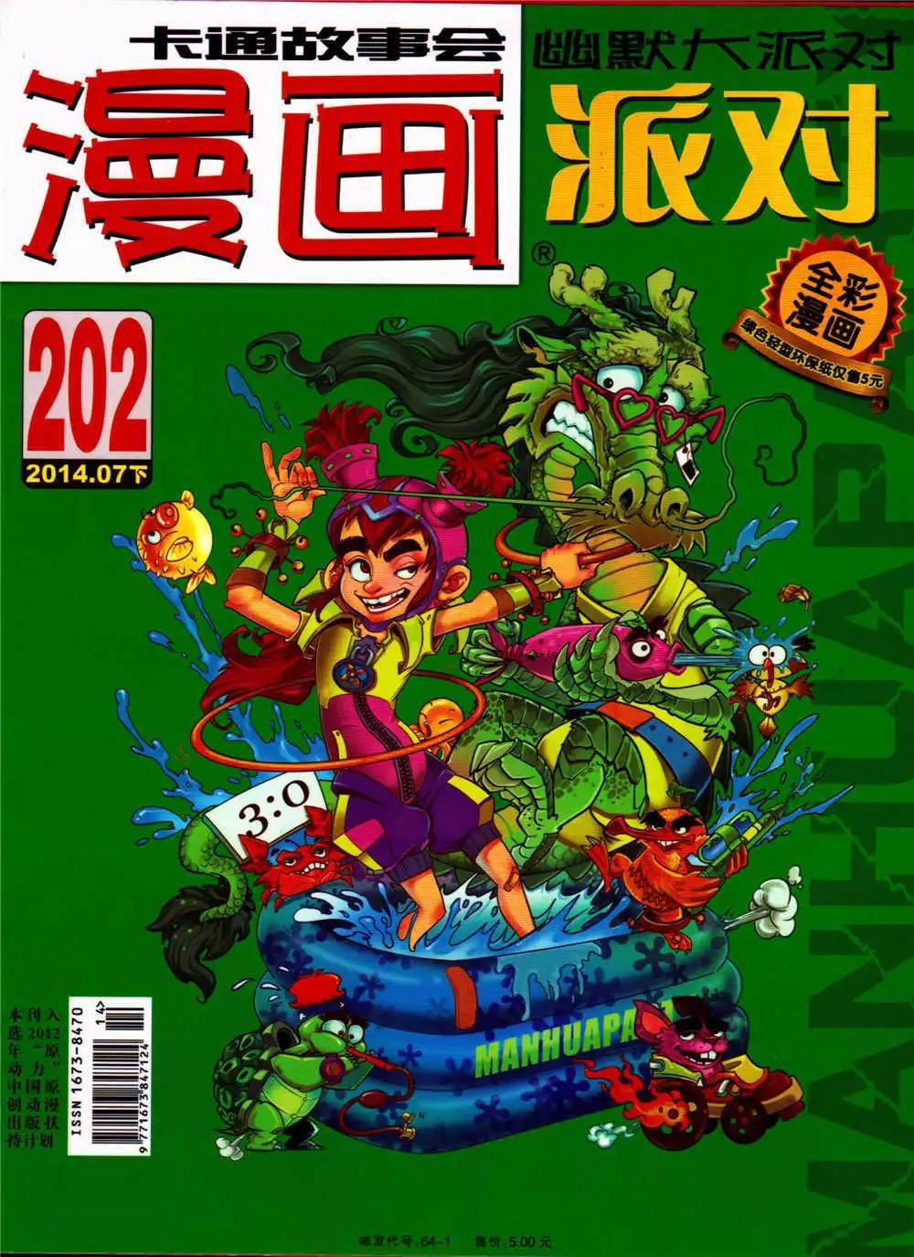 🍟漫画派对 第202期 全本 第1页