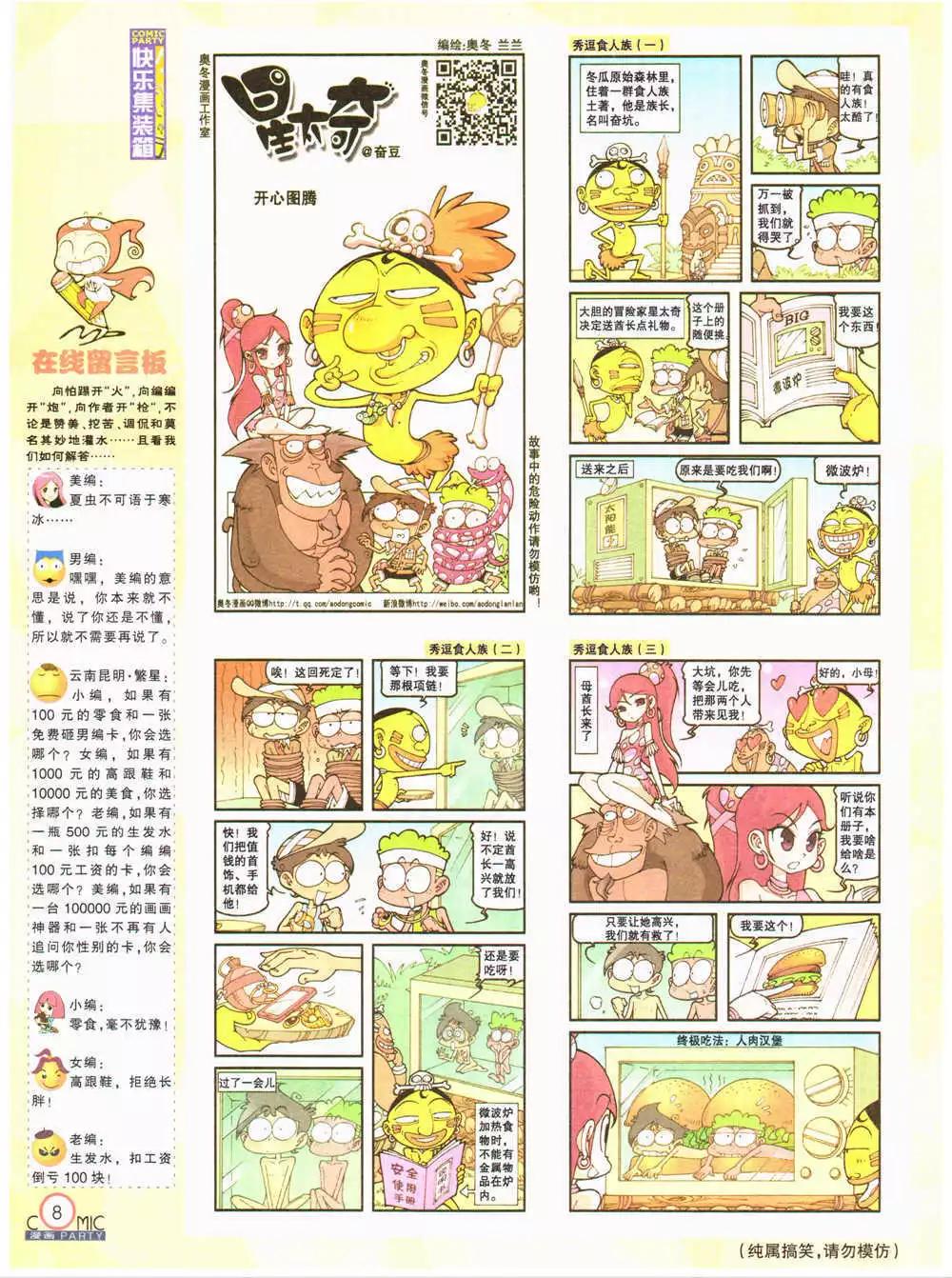 🍟漫画派对 第202期 全本 第10页