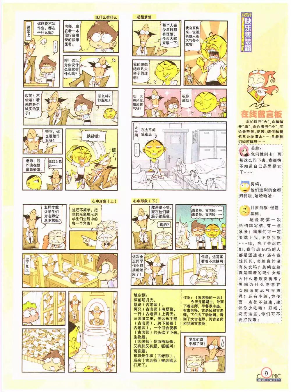 🍟漫画派对 第202期 全本 第11页
