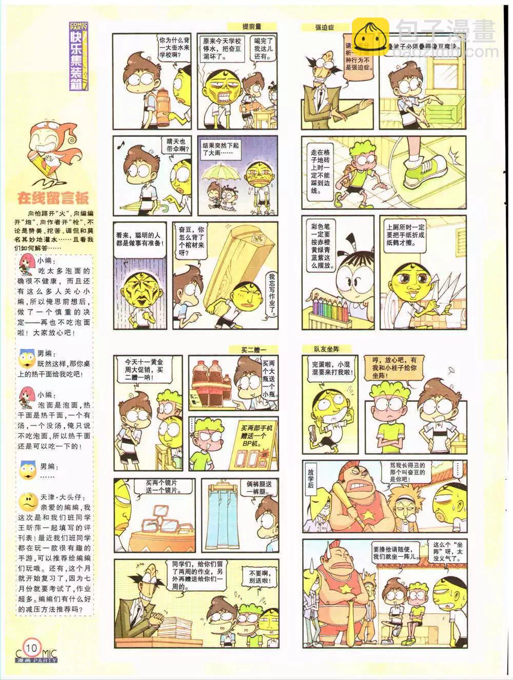🍟漫画派对 第202期 全本 第12页