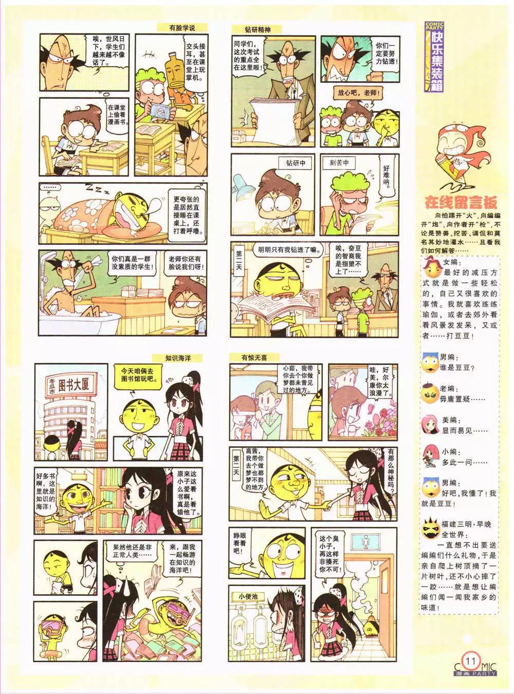 🍟漫画派对 第202期 全本 第13页