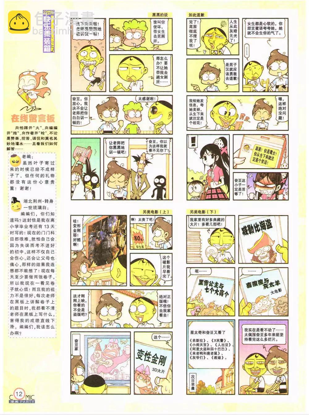 🍟漫画派对 第202期 全本 第14页