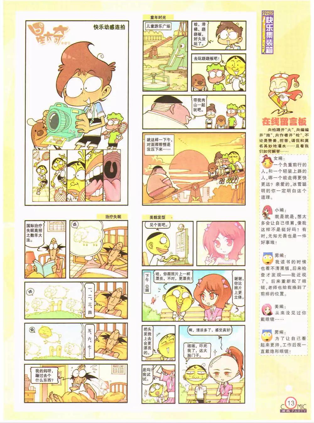 🍟漫画派对 第202期 全本 第15页
