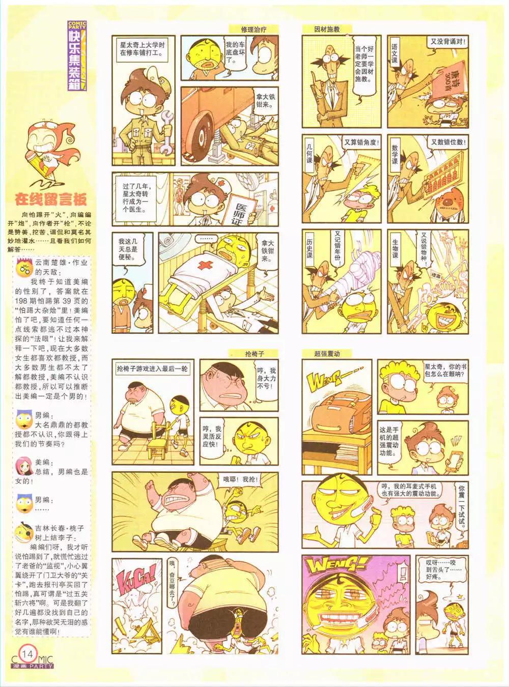 🍟漫画派对 第202期 全本 第16页