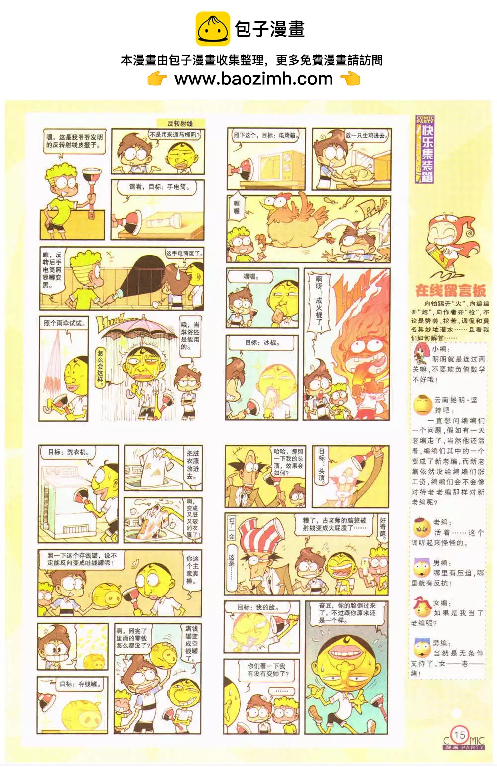🍟漫画派对 第202期 全本 第17页