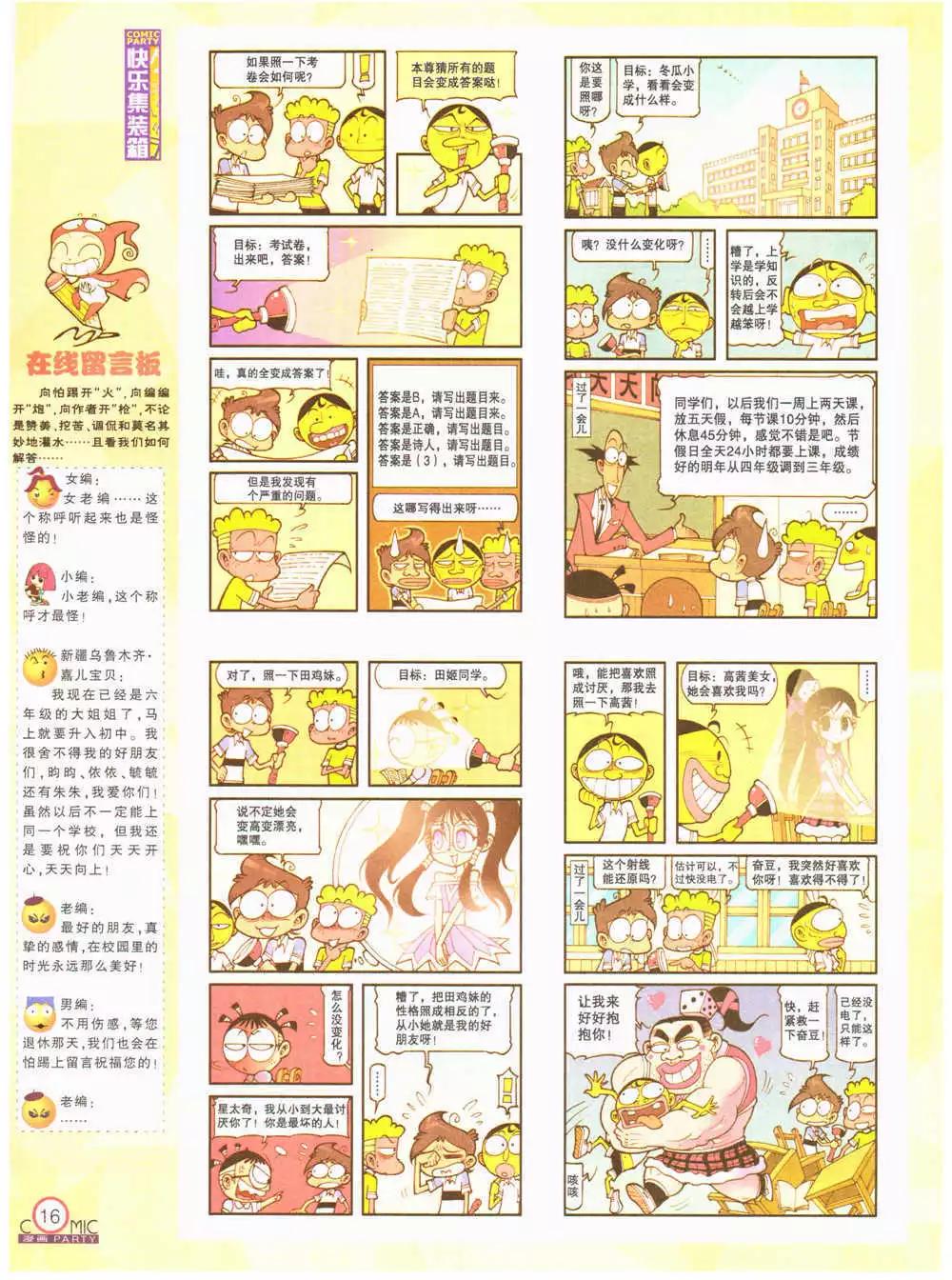 🍟漫画派对 第202期 全本 第18页