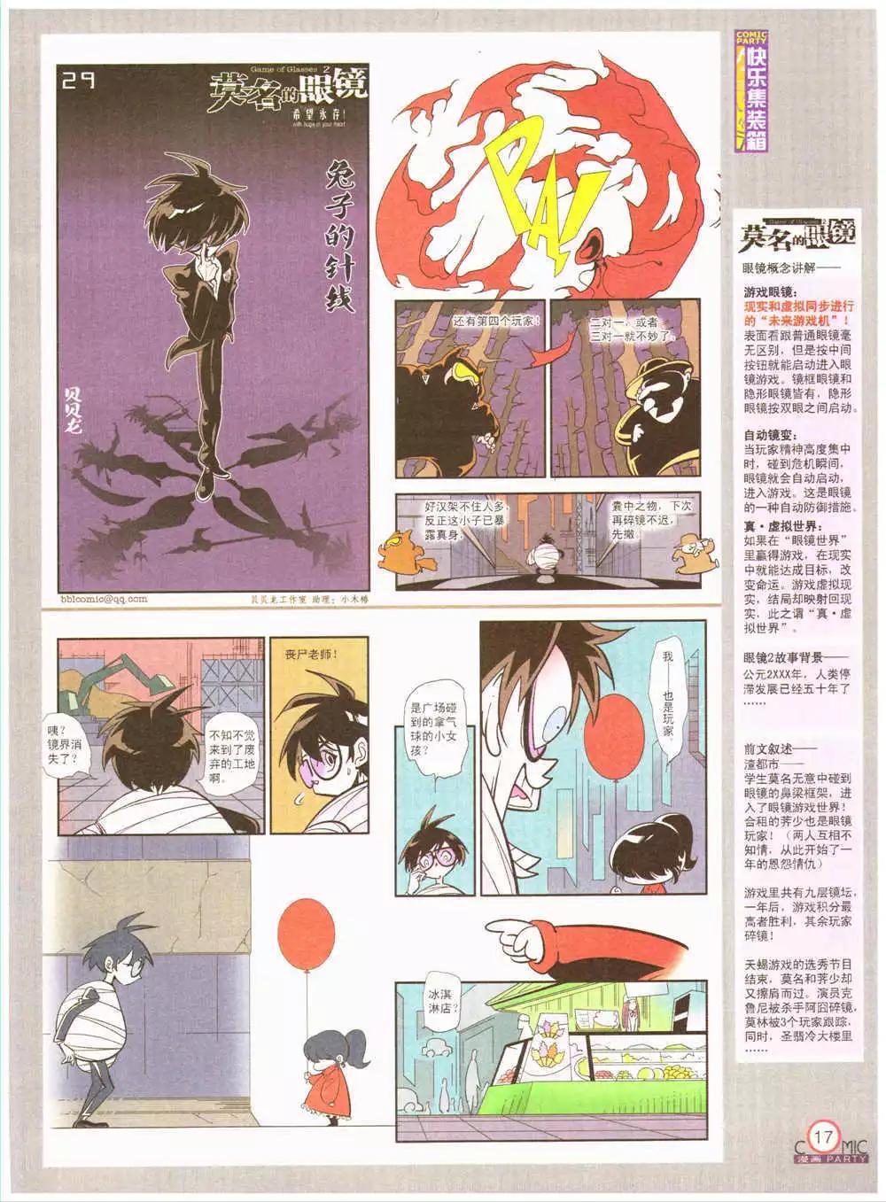 🍟漫画派对 第202期 全本 第19页