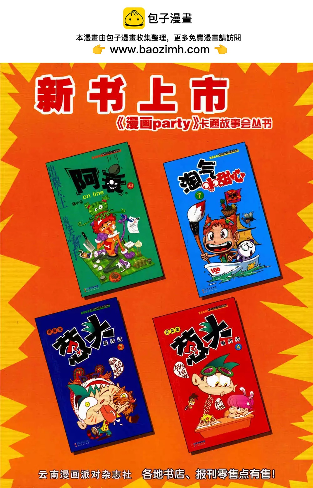 🍟漫画派对 第202期 全本 第2页
