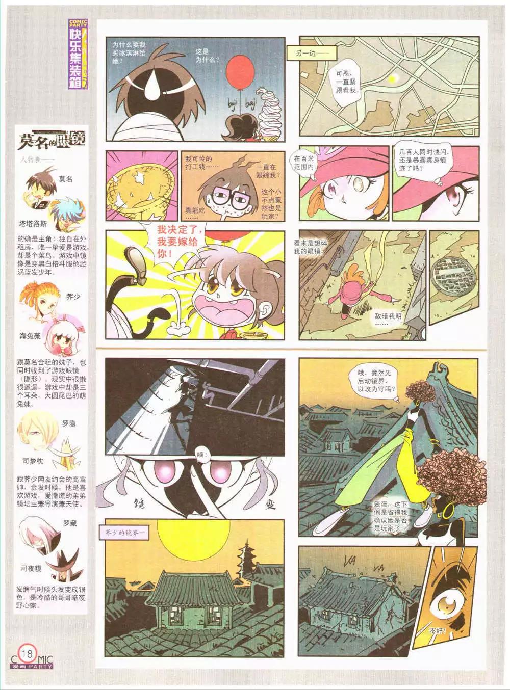 🍟漫画派对 第202期 全本 第20页