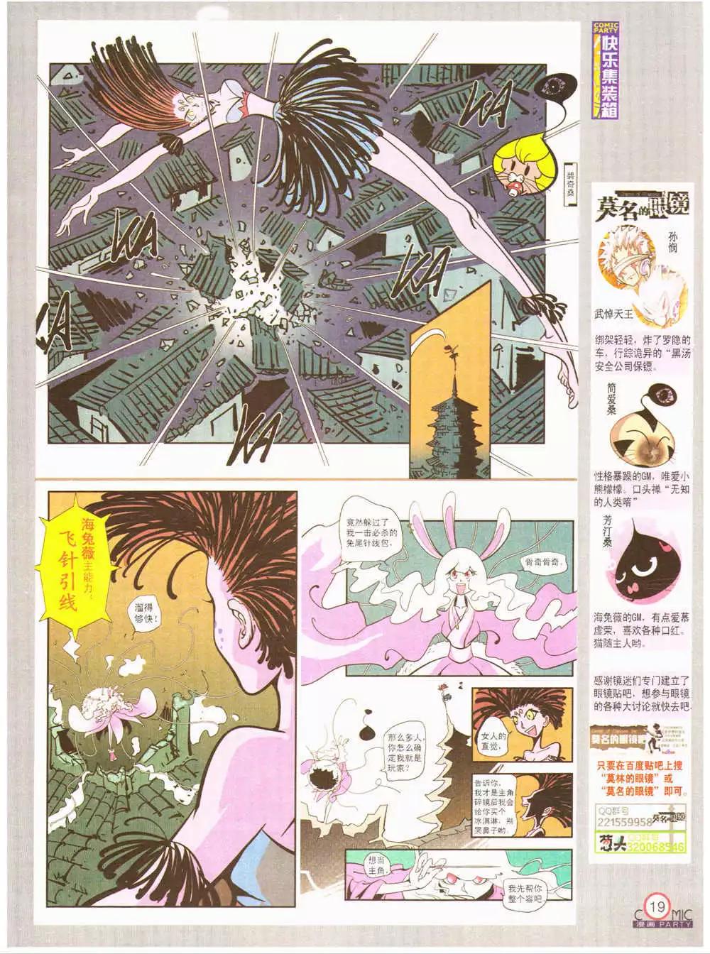 🍟漫画派对 第202期 全本 第21页