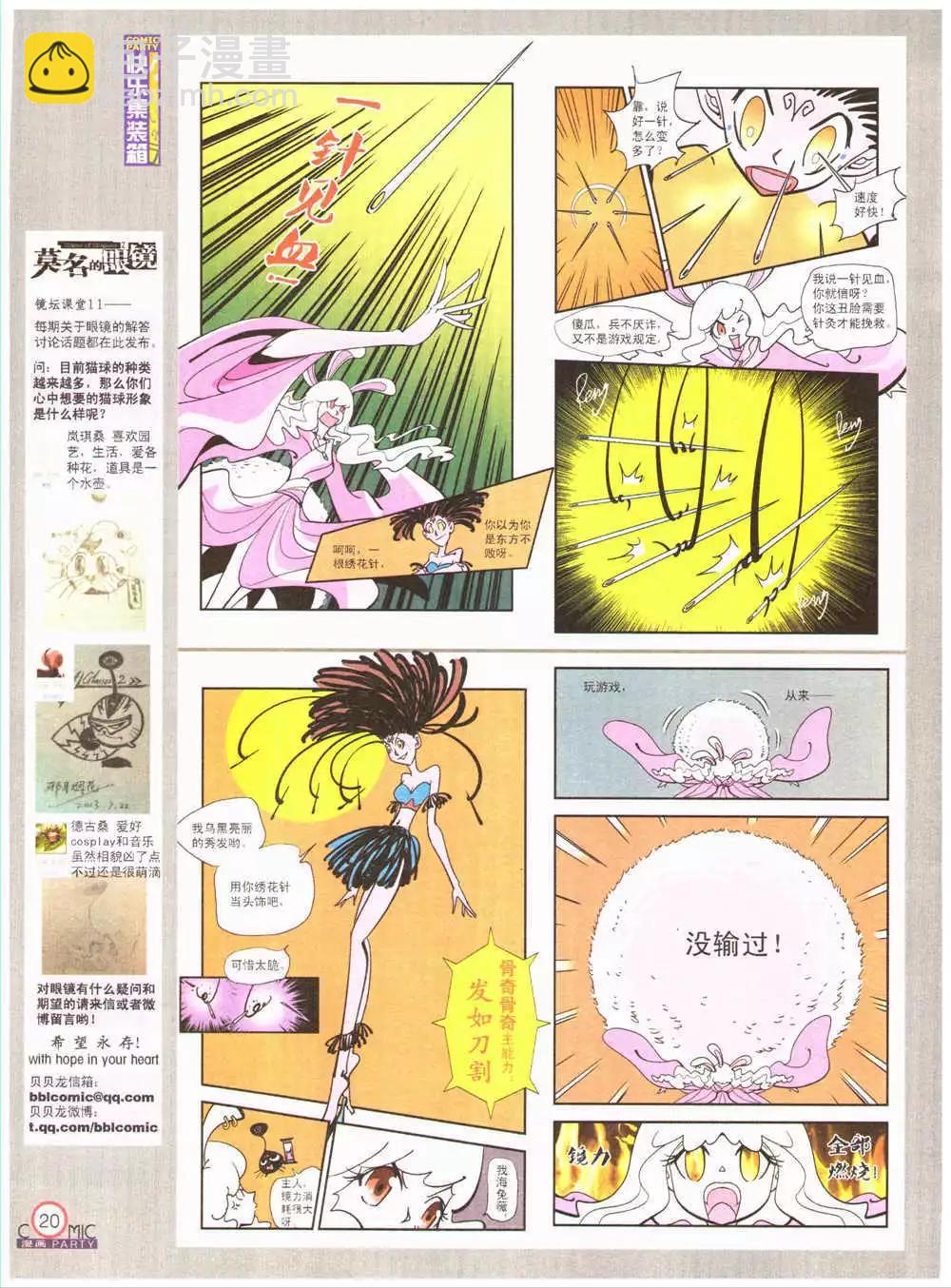 🍟漫画派对 第202期 全本 第22页