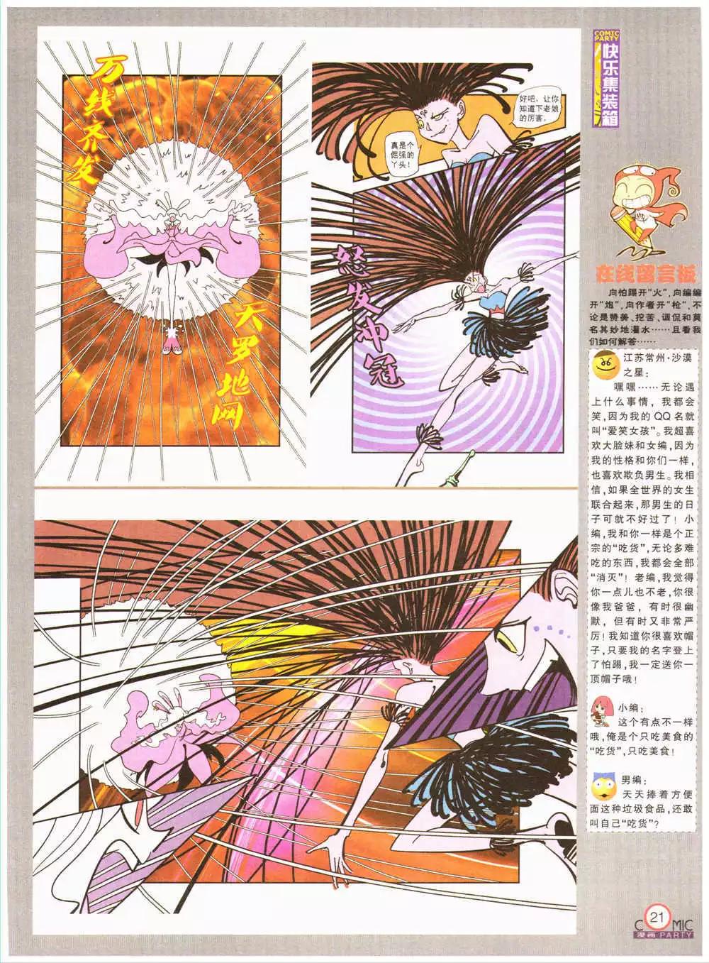 🍟漫画派对 第202期 全本 第23页