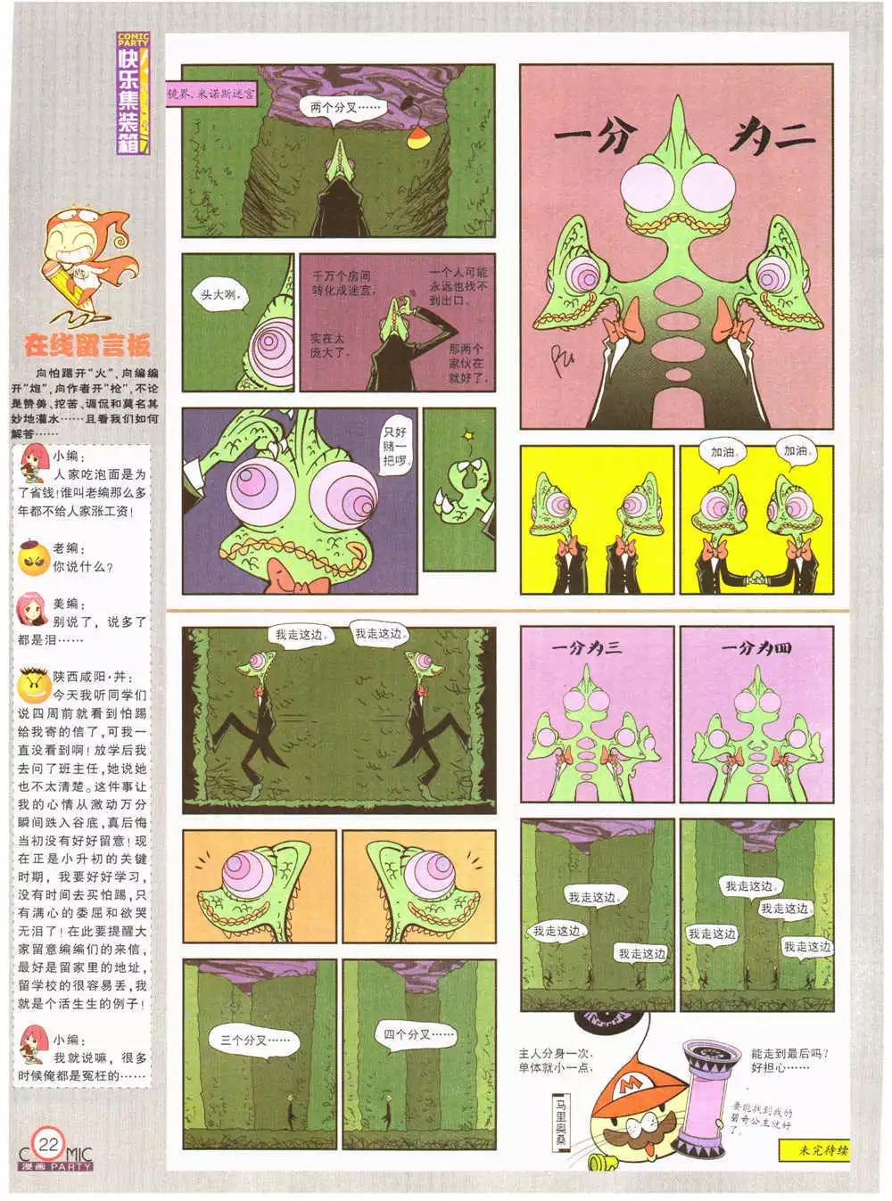 🍟漫画派对 第202期 全本 第24页