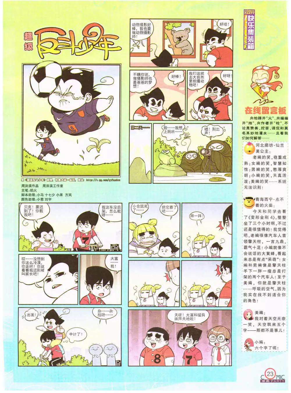 🍟漫画派对 第202期 全本 第25页