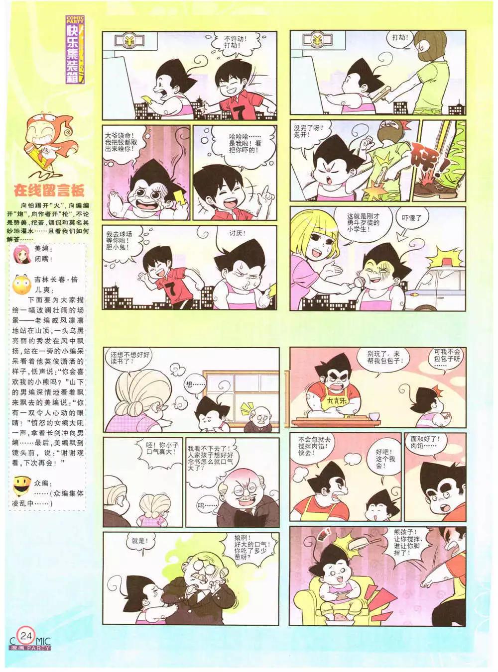 🍟漫画派对 第202期 全本 第26页