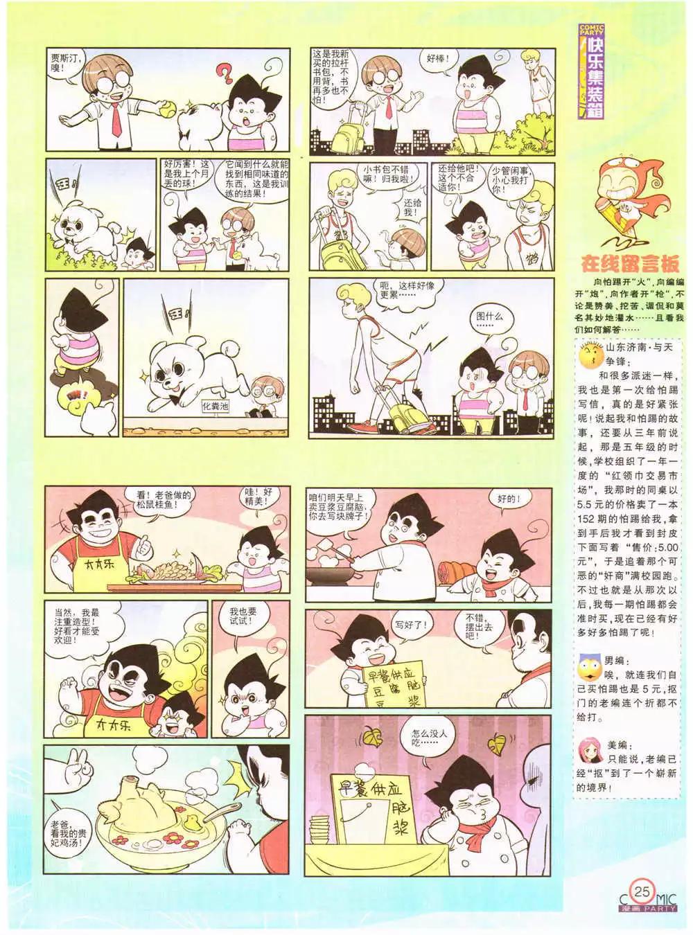 🍟漫画派对 第202期 全本 第27页