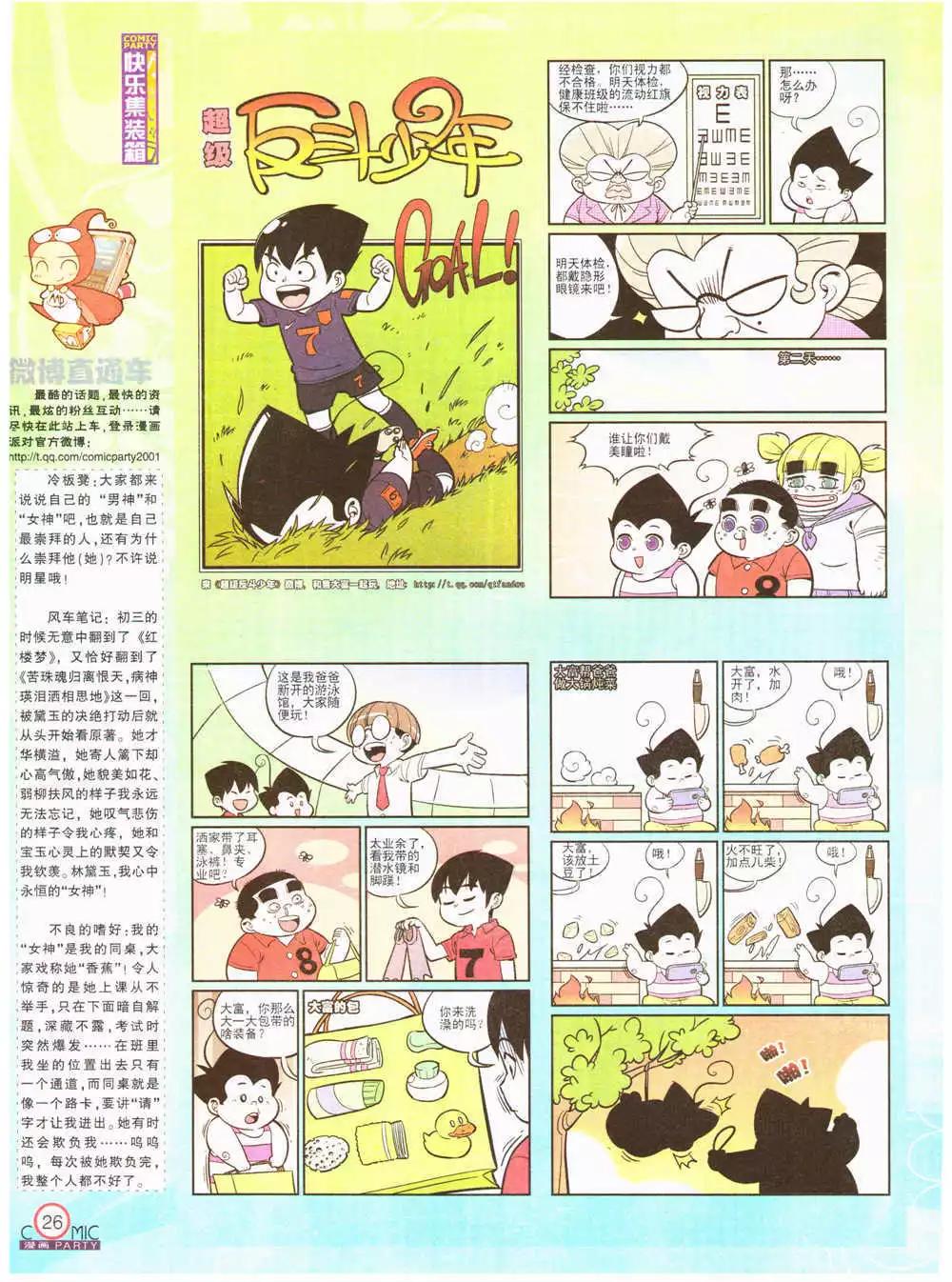 🍟漫画派对 第202期 全本 第28页