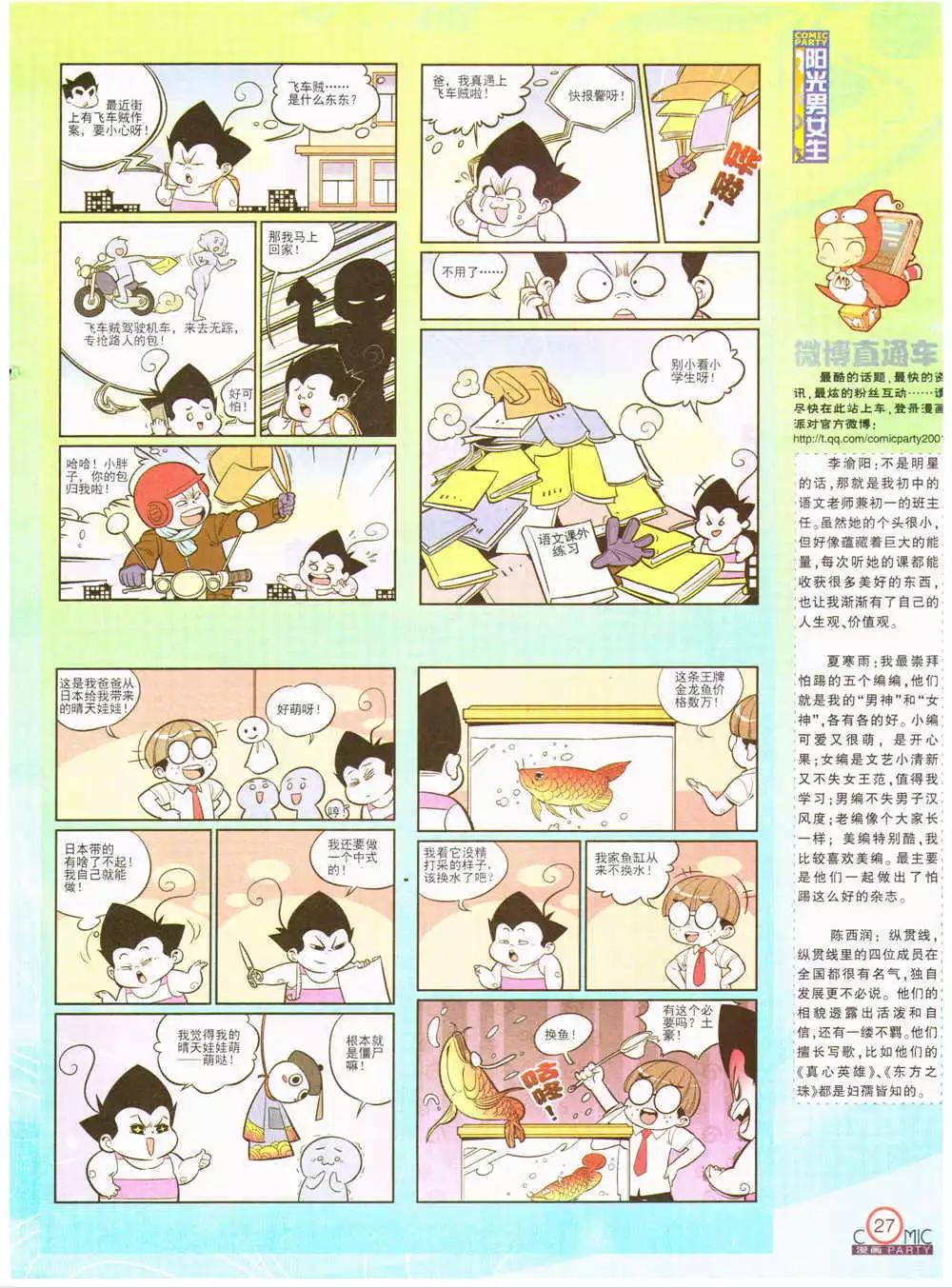 🍟漫画派对 第202期 全本 第29页