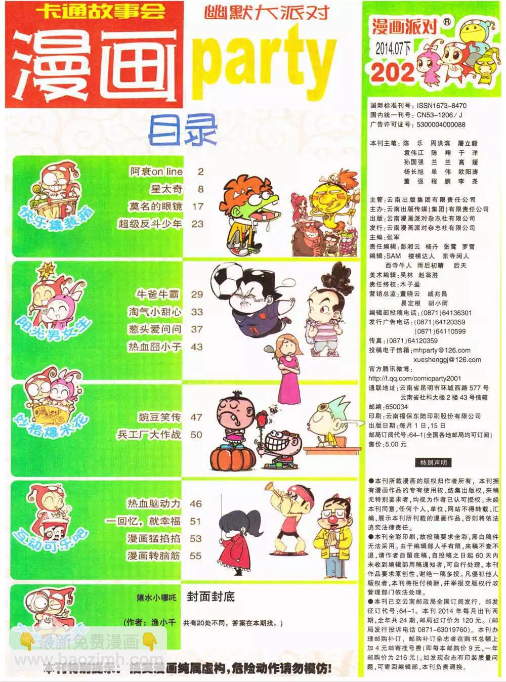 🍟漫画派对 第202期 全本 第3页