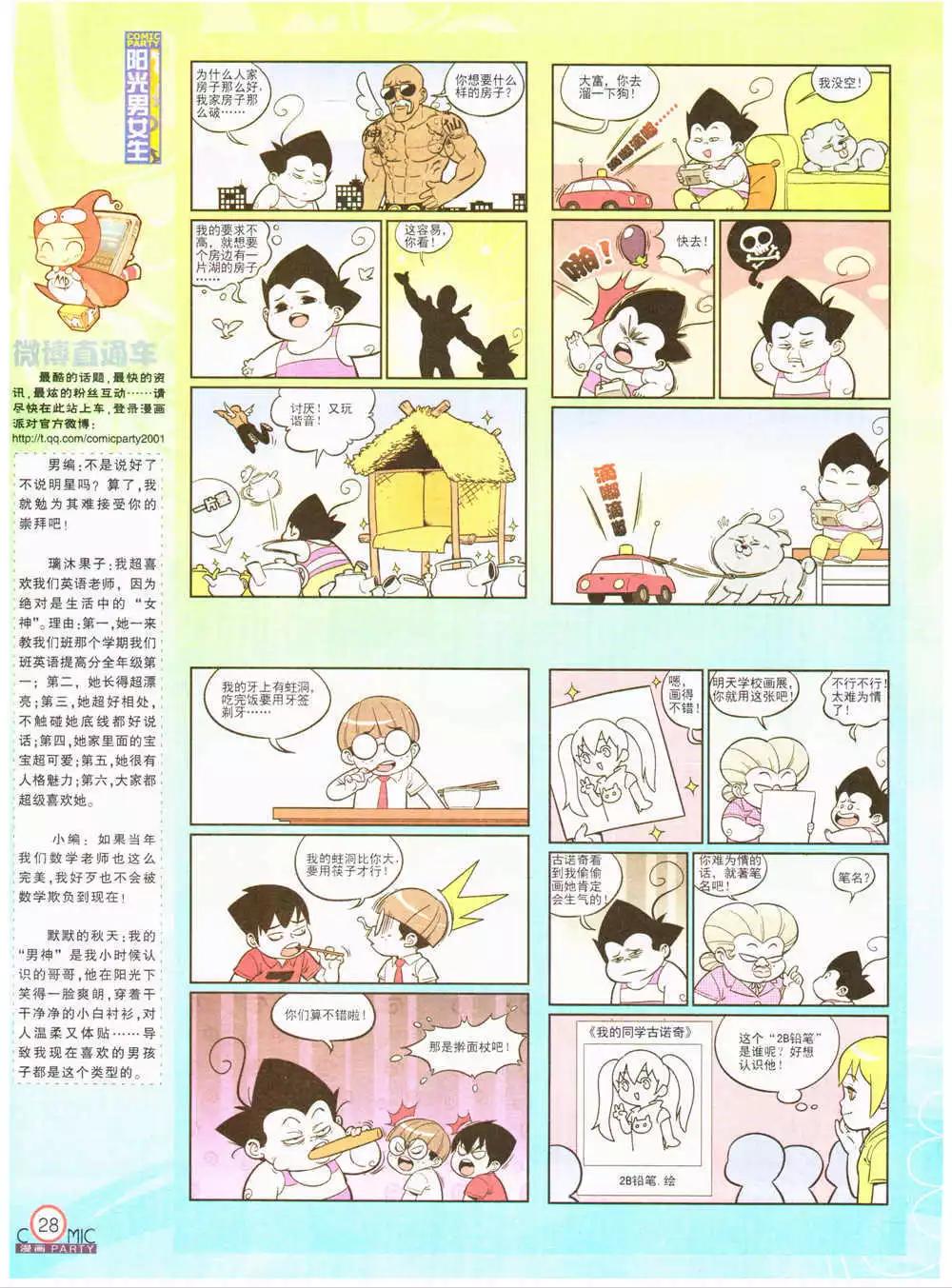 🍟漫画派对 第202期 全本 第30页