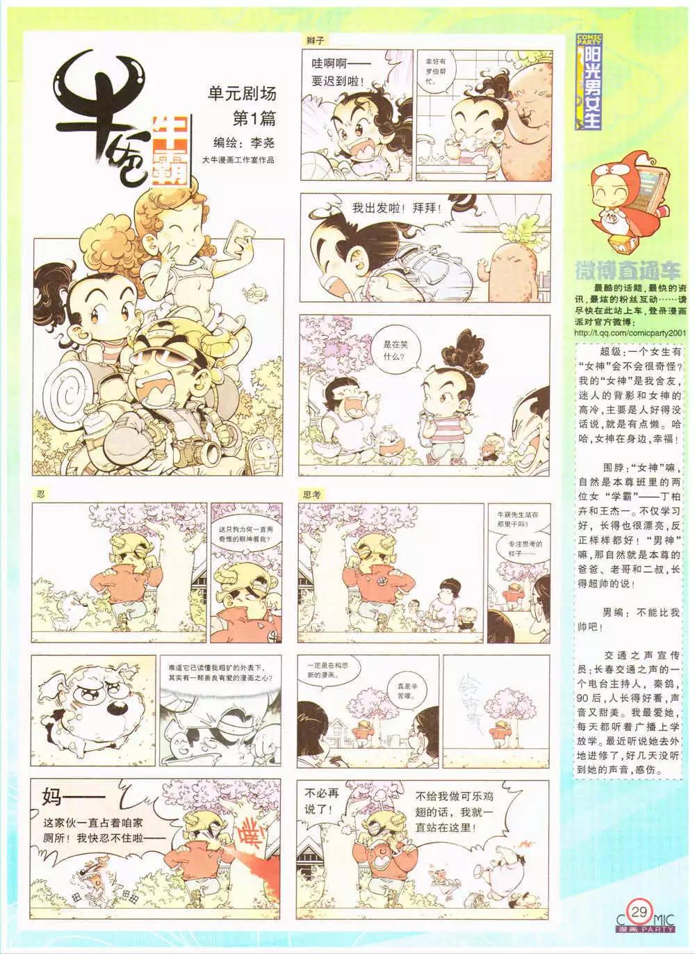 🍟漫画派对 第202期 全本 第31页