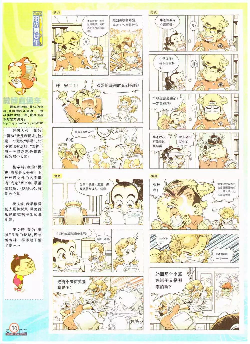 🍟漫画派对 第202期 全本 第32页
