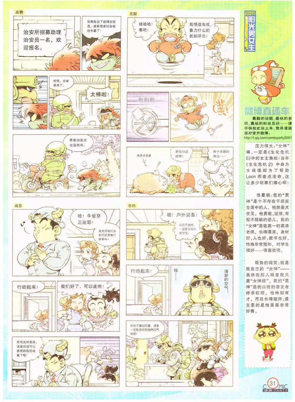 🍟漫画派对 第202期 全本 第33页
